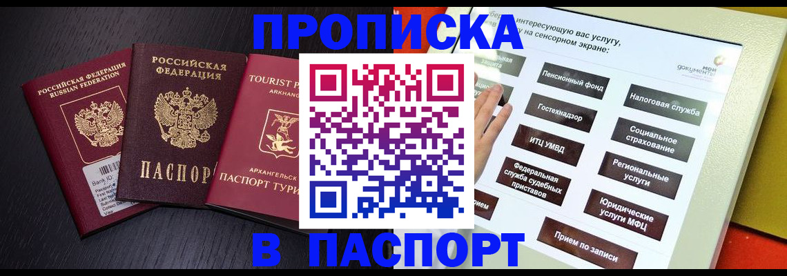 прописка законно в Ставрополе