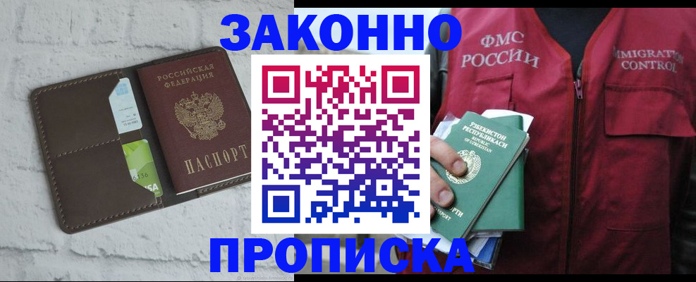 прописка в квартире в Ставрополе
