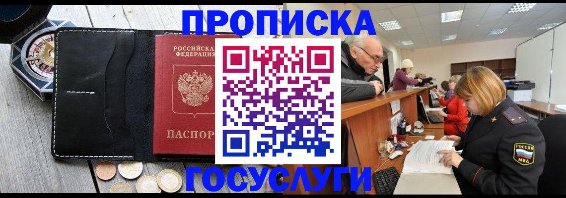 прописка ребенка в Ставрополе