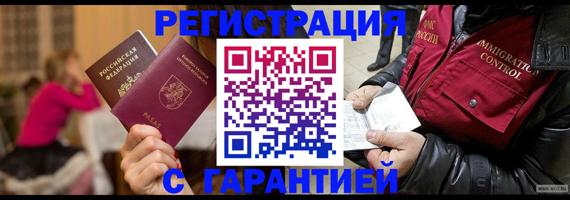 временная регистрация законно в Ставрополе